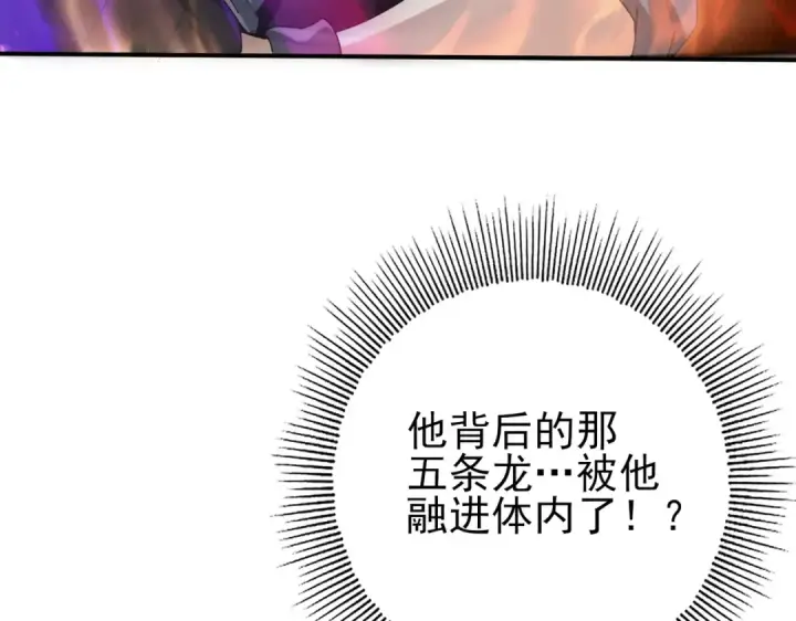 漫画《全民转职：驭龙师是最弱职业？》第133话 灭族之灾第61张图