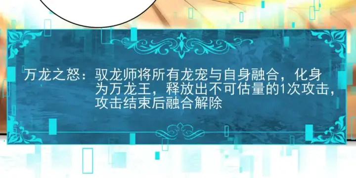 漫画《全民转职：驭龙师是最弱职业？》第133话 灭族之灾第66张图