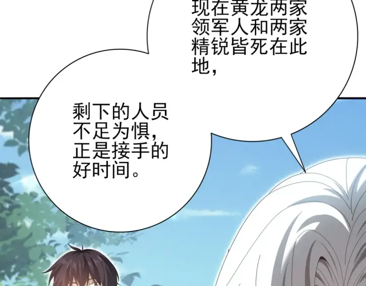 漫画《全民转职：驭龙师是最弱职业？》第133话 灭族之灾第84张图