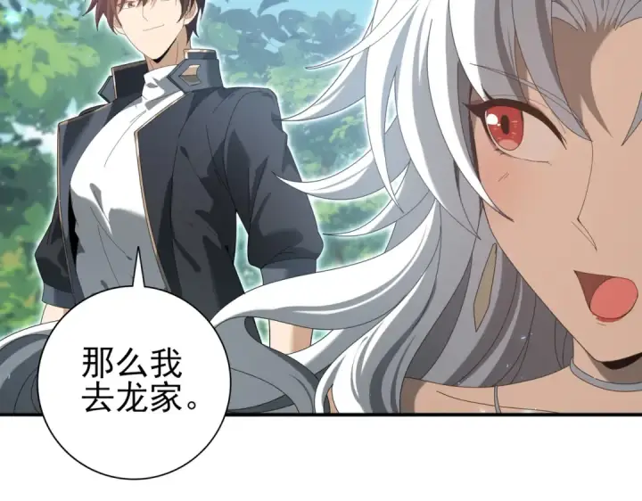 漫画《全民转职：驭龙师是最弱职业？》第133话 灭族之灾第85张图
