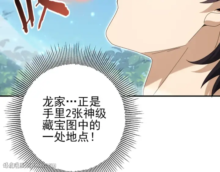 漫画《全民转职：驭龙师是最弱职业？》第133话 灭族之灾第88张图