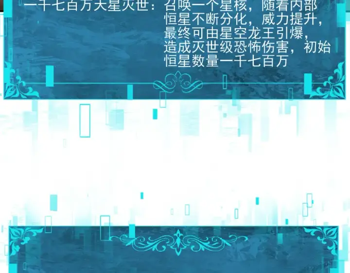 漫画《全民转职：驭龙师是最弱职业？》第133话 灭族之灾第92张图