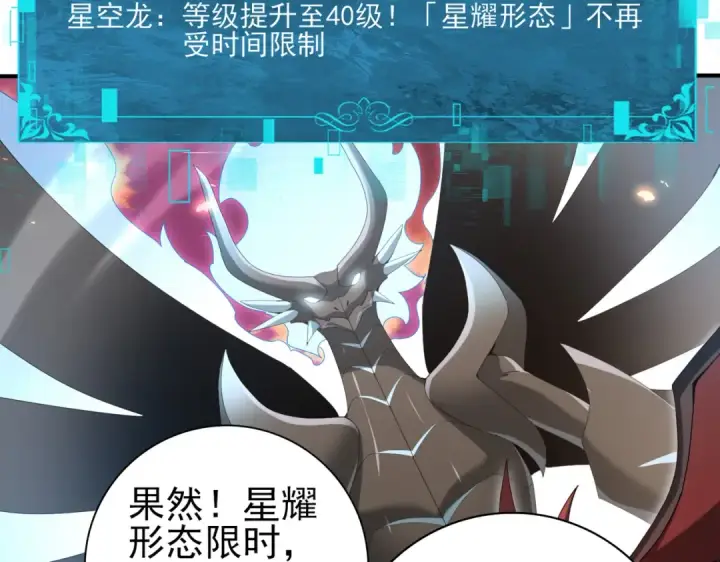 漫画《全民转职：驭龙师是最弱职业？》第133话 灭族之灾第93张图