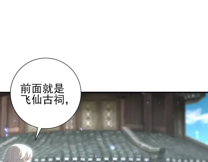 漫画《全民转职：驭龙师是最弱职业？》第134话 飞仙古祠第109张图