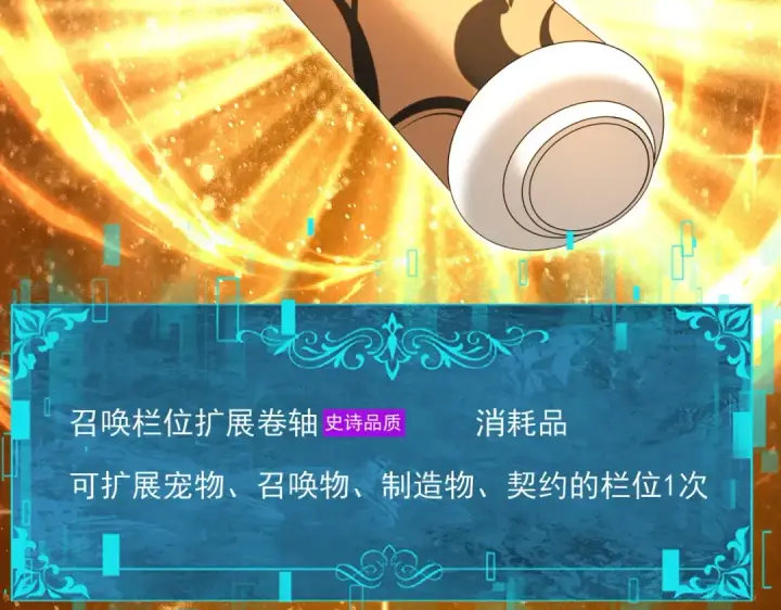 漫画《全民转职：驭龙师是最弱职业？》第134话 飞仙古祠第22张图