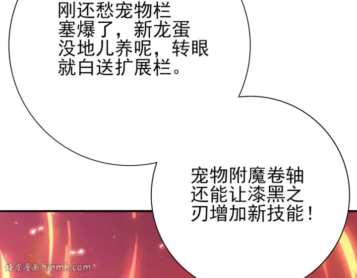 漫画《全民转职：驭龙师是最弱职业？》第134话 飞仙古祠第24张图