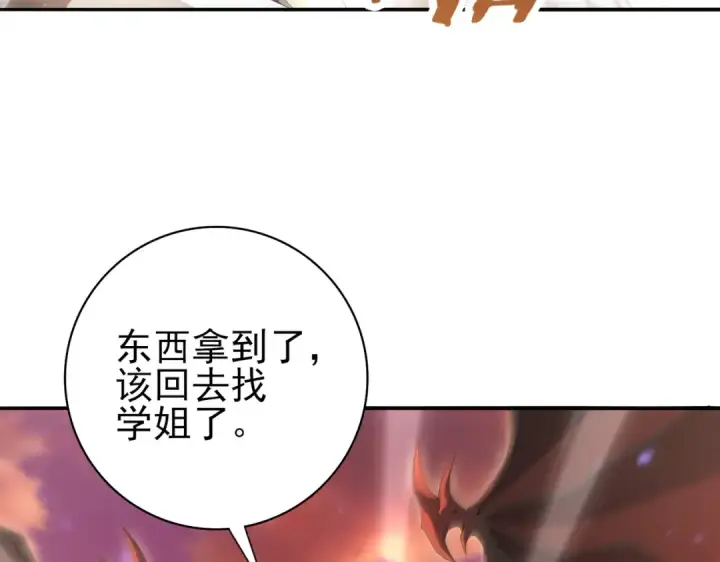 漫画《全民转职：驭龙师是最弱职业？》第134话 飞仙古祠第30张图