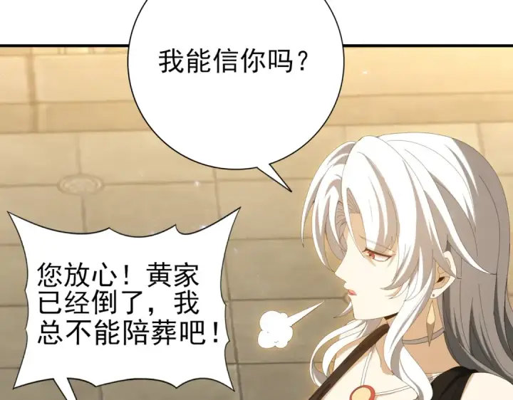 漫画《全民转职：驭龙师是最弱职业？》第134话 飞仙古祠第41张图