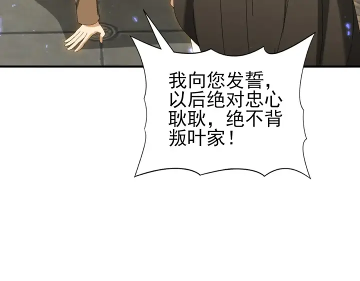 漫画《全民转职：驭龙师是最弱职业？》第134话 飞仙古祠第43张图