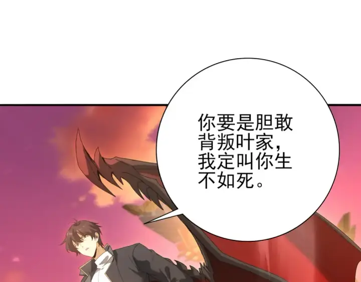 漫画《全民转职：驭龙师是最弱职业？》第134话 飞仙古祠第46张图