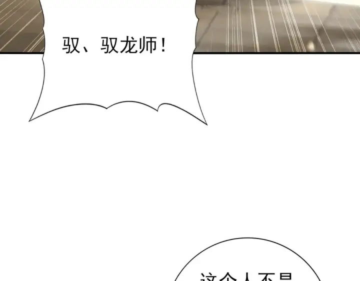 漫画《全民转职：驭龙师是最弱职业？》第134话 飞仙古祠第51张图