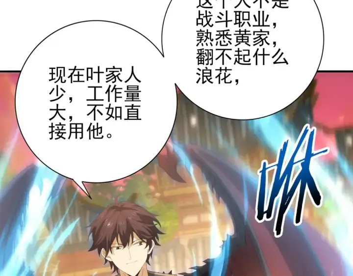 漫画《全民转职：驭龙师是最弱职业？》第134话 飞仙古祠第52张图