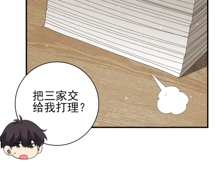 漫画《全民转职：驭龙师是最弱职业？》第134话 飞仙古祠第69张图