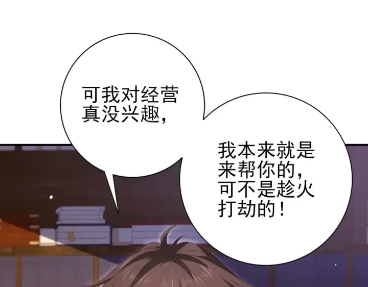 漫画《全民转职：驭龙师是最弱职业？》第134话 飞仙古祠第73张图