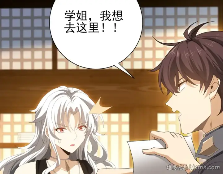 漫画《全民转职：驭龙师是最弱职业？》第134话 飞仙古祠第88张图