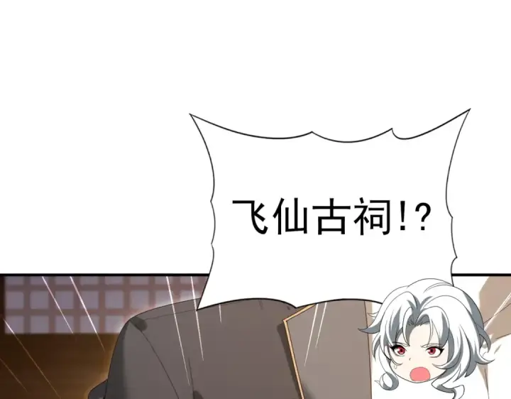 漫画《全民转职：驭龙师是最弱职业？》第134话 飞仙古祠第90张图