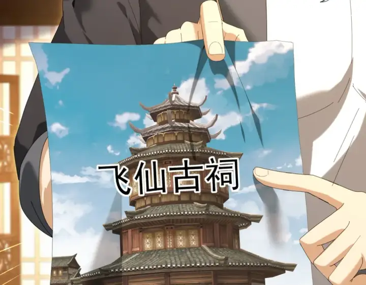 漫画《全民转职：驭龙师是最弱职业？》第134话 飞仙古祠第91张图