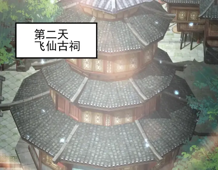 漫画《全民转职：驭龙师是最弱职业？》第134话 飞仙古祠第94张图