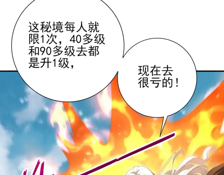 漫画《全民转职：驭龙师是最弱职业？》第134话 飞仙古祠第97张图