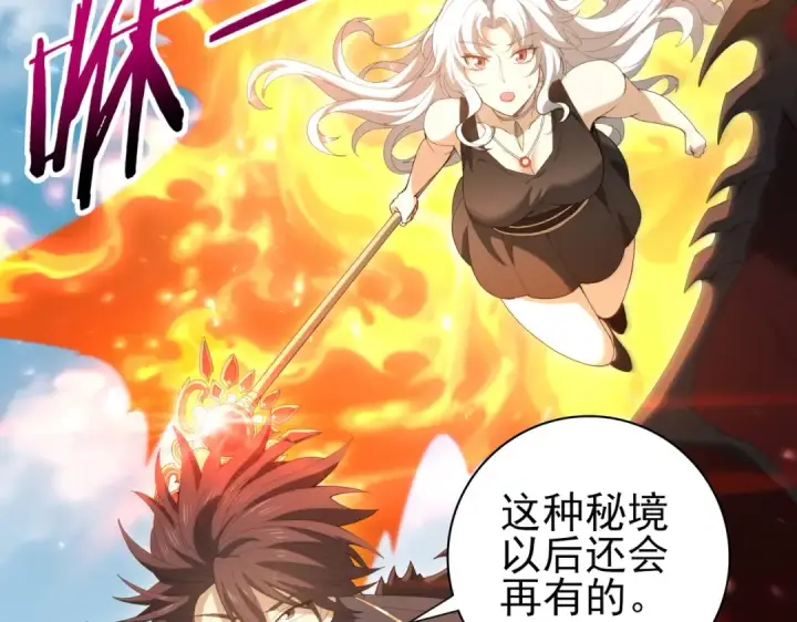 漫画《全民转职：驭龙师是最弱职业？》第134话 飞仙古祠第98张图