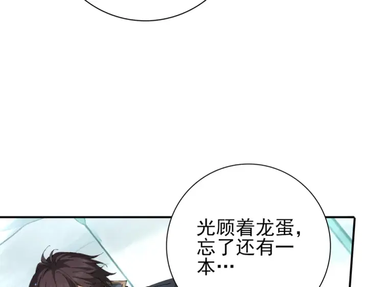 漫画《全民转职：驭龙师是最弱职业？》第135话 毒液的契约第10张图
