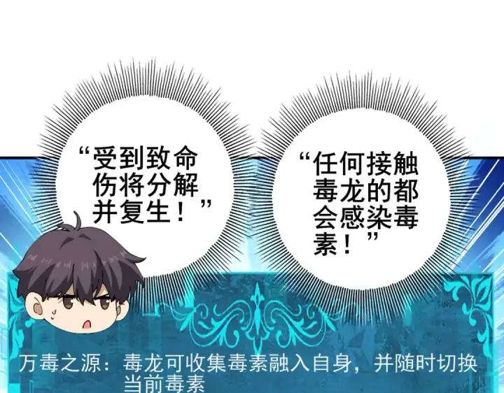 漫画《全民转职：驭龙师是最弱职业？》第135话 毒液的契约第102张图