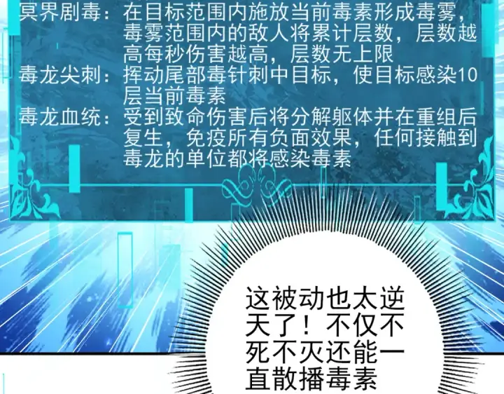 漫画《全民转职：驭龙师是最弱职业？》第135话 毒液的契约第103张图
