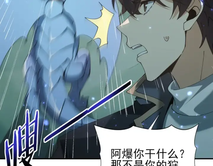 漫画《全民转职：驭龙师是最弱职业？》第135话 毒液的契约第113张图