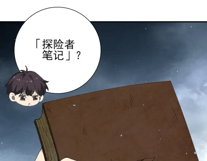 漫画《全民转职：驭龙师是最弱职业？》第135话 毒液的契约第12张图
