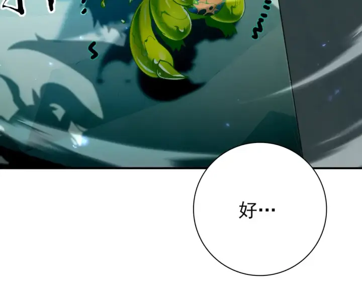 漫画《全民转职：驭龙师是最弱职业？》第135话 毒液的契约第121张图