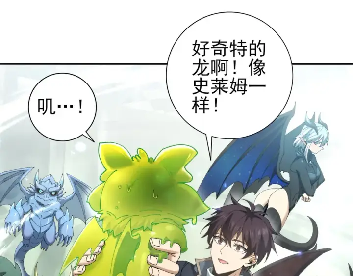 漫画《全民转职：驭龙师是最弱职业？》第135话 毒液的契约第123张图