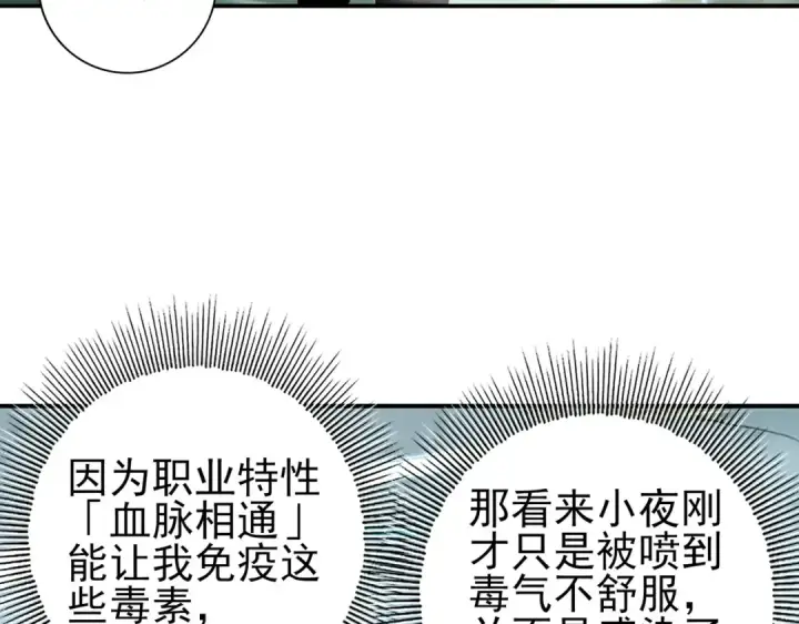 漫画《全民转职：驭龙师是最弱职业？》第135话 毒液的契约第125张图