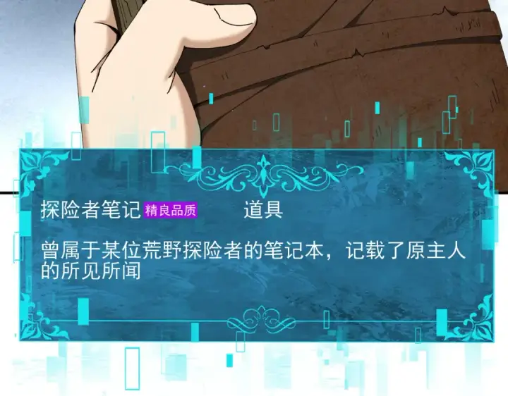 漫画《全民转职：驭龙师是最弱职业？》第135话 毒液的契约第13张图