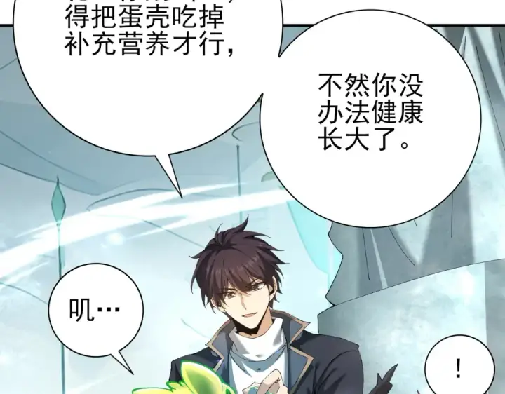 漫画《全民转职：驭龙师是最弱职业？》第135话 毒液的契约第131张图