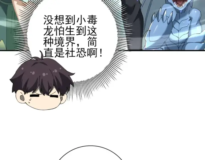 漫画《全民转职：驭龙师是最弱职业？》第135话 毒液的契约第133张图