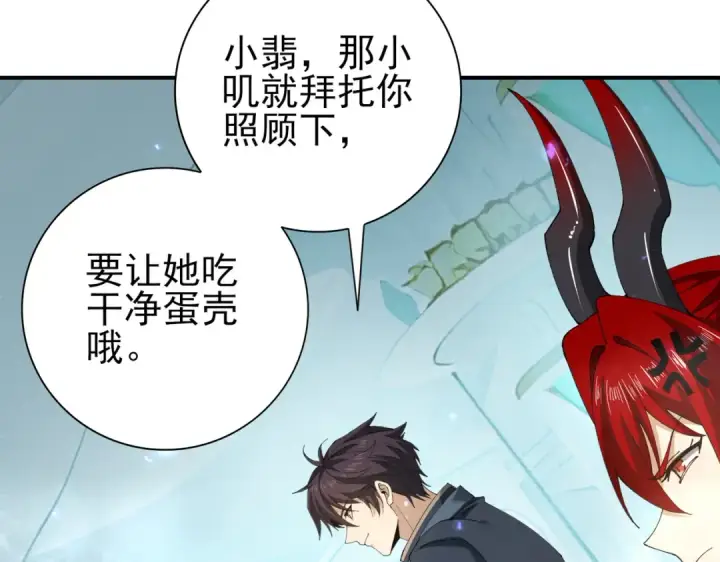 漫画《全民转职：驭龙师是最弱职业？》第135话 毒液的契约第134张图