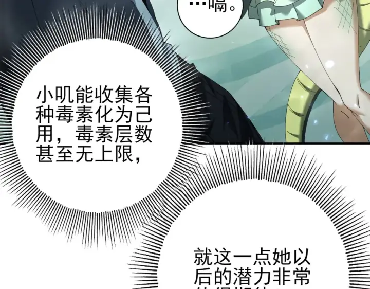 漫画《全民转职：驭龙师是最弱职业？》第135话 毒液的契约第139张图