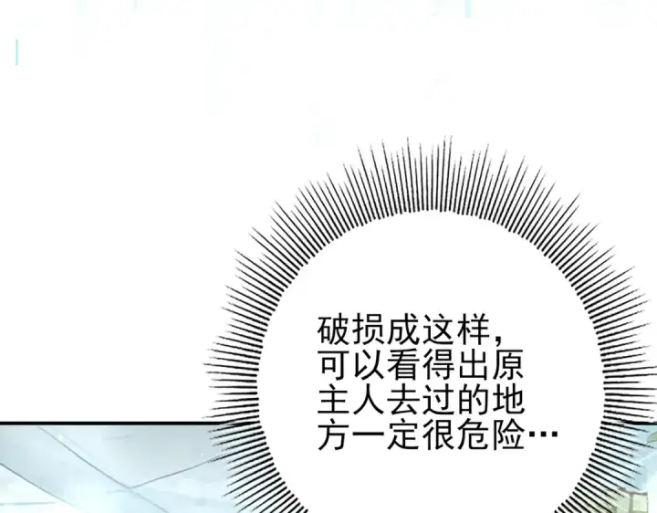 漫画《全民转职：驭龙师是最弱职业？》第135话 毒液的契约第14张图