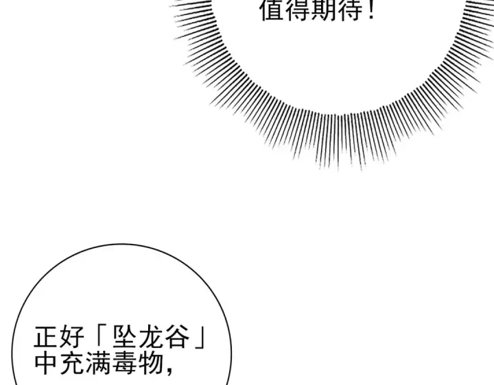 漫画《全民转职：驭龙师是最弱职业？》第135话 毒液的契约第140张图