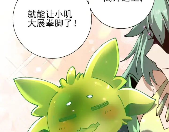 漫画《全民转职：驭龙师是最弱职业？》第135话 毒液的契约第142张图