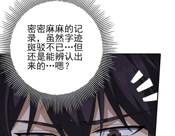 漫画《全民转职：驭龙师是最弱职业？》第135话 毒液的契约第17张图