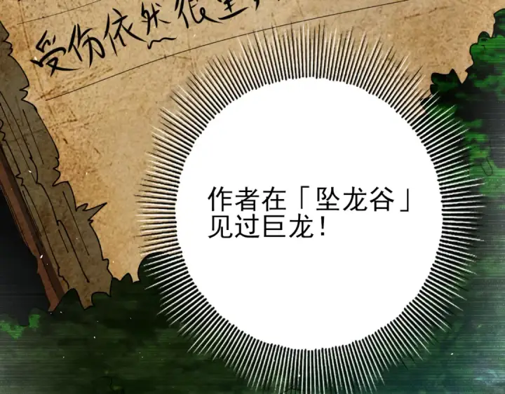 漫画《全民转职：驭龙师是最弱职业？》第135话 毒液的契约第20张图
