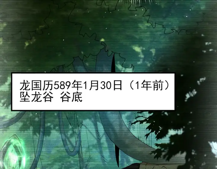 漫画《全民转职：驭龙师是最弱职业？》第135话 毒液的契约第21张图
