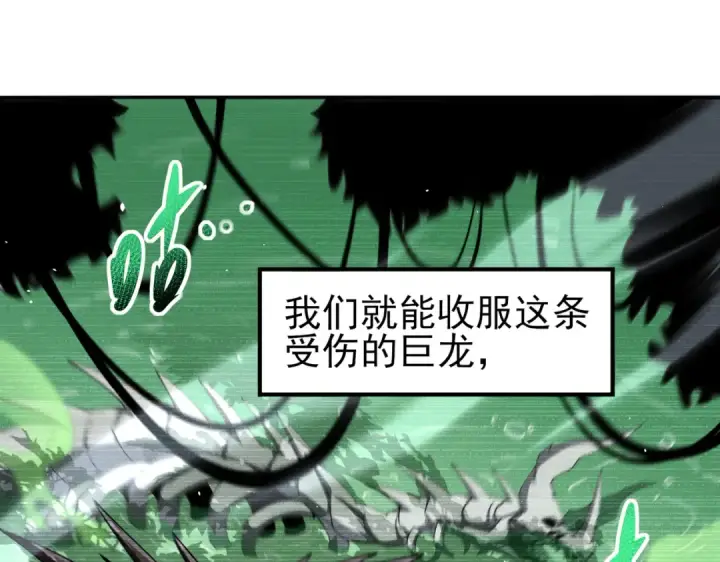 漫画《全民转职：驭龙师是最弱职业？》第135话 毒液的契约第26张图