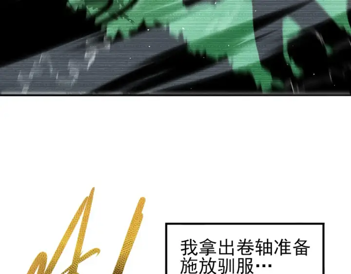 漫画《全民转职：驭龙师是最弱职业？》第135话 毒液的契约第29张图
