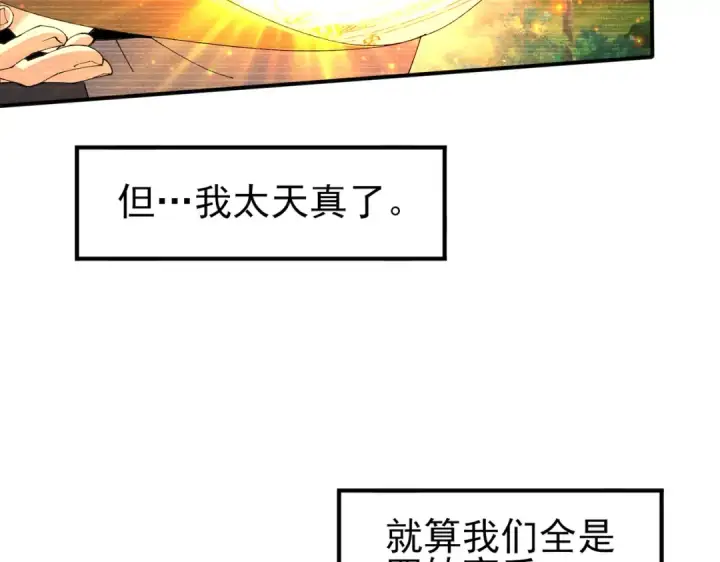 漫画《全民转职：驭龙师是最弱职业？》第135话 毒液的契约第31张图