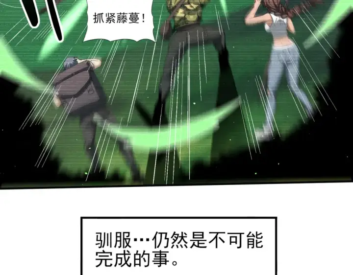 漫画《全民转职：驭龙师是最弱职业？》第135话 毒液的契约第36张图