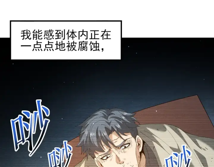 漫画《全民转职：驭龙师是最弱职业？》第135话 毒液的契约第47张图