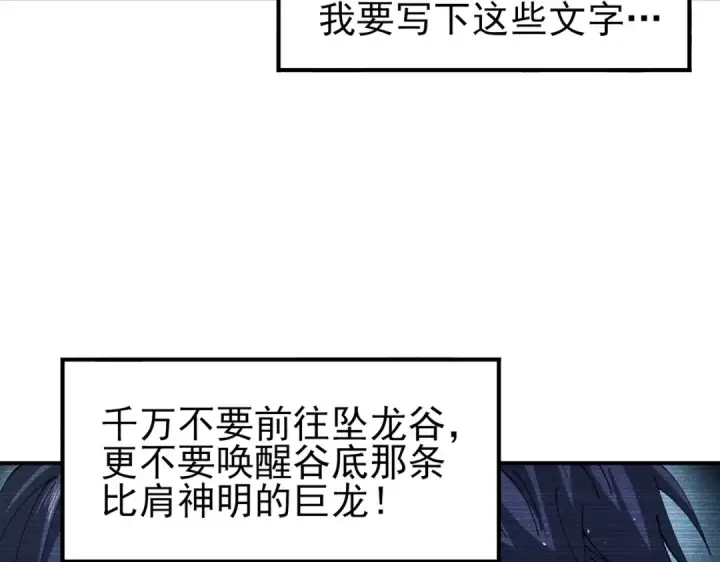 漫画《全民转职：驭龙师是最弱职业？》第135话 毒液的契约第49张图
