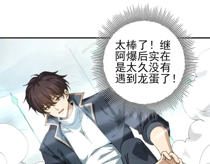 漫画《全民转职：驭龙师是最弱职业？》第135话 毒液的契约第5张图